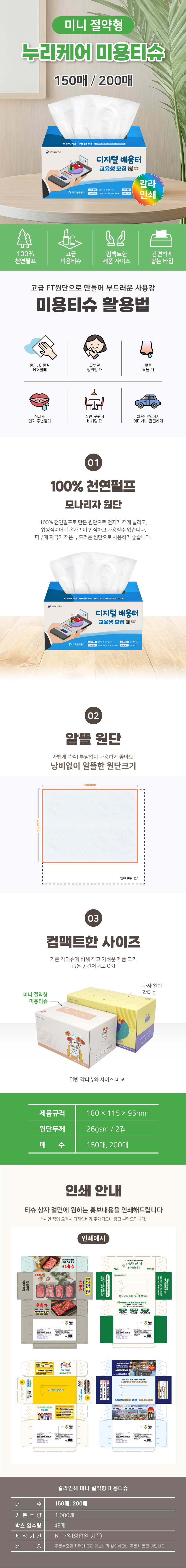 saving tissue200.jpg
