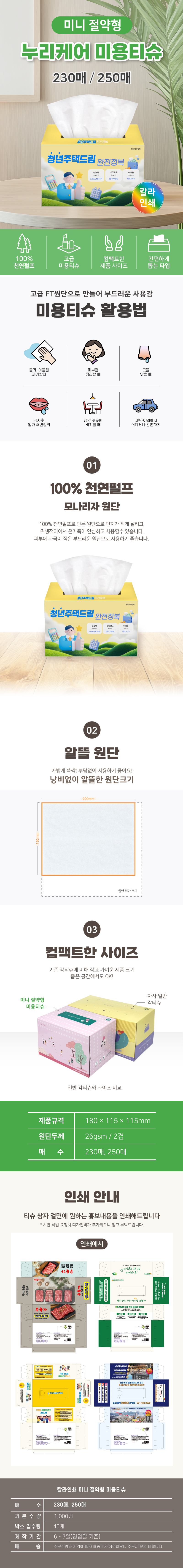 saving tissue250.jpg